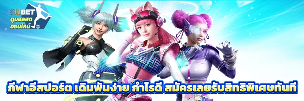 กีฬาอีสปอร์ต